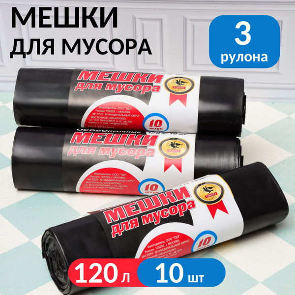 Мешки для мусора 120 л, 30 шт - купить с доставкой по выгодным ценам в ...