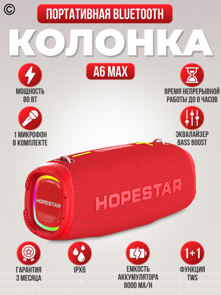 Беспроводная колонка HOPESTAR A6 MAX - купить по доступным ценам в ...