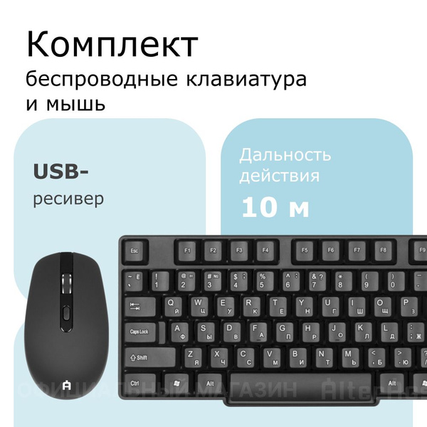 Беспроводные мышь и клавиатура AlterAcs KM001-ORE, дальность 10м ...