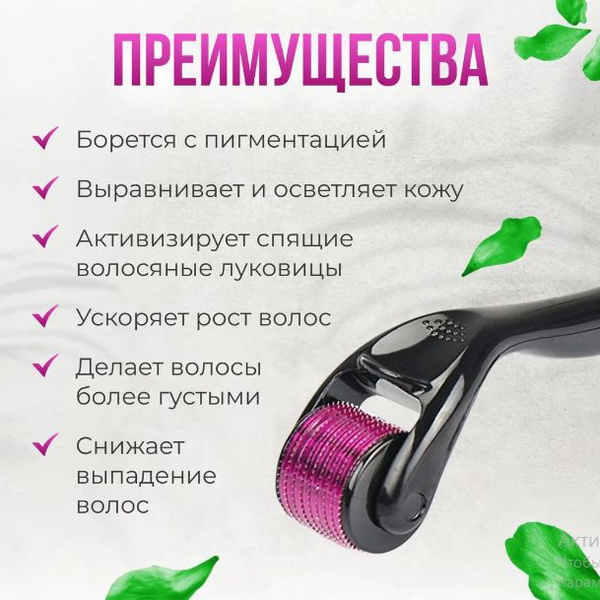 Мезороллер дермароллер для волос для лица и тела, против морщин ...