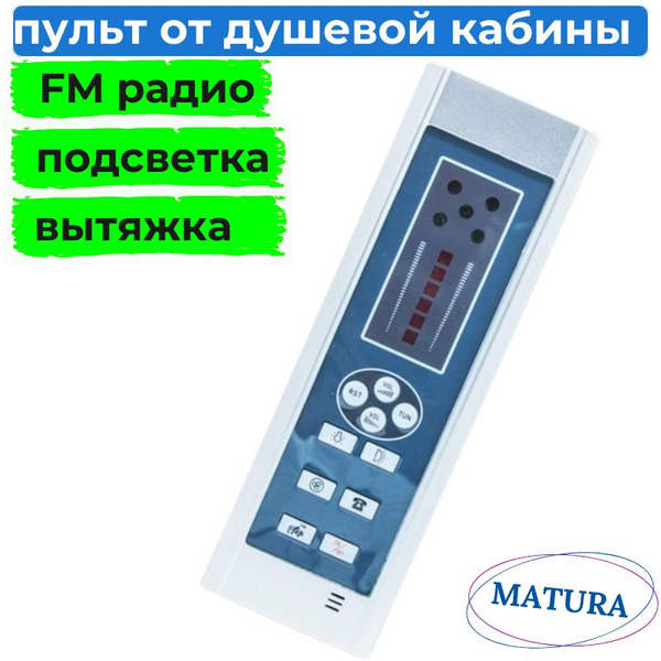 Пульт для душевой кабины - купить с доставкой по выгодным ценам в ...