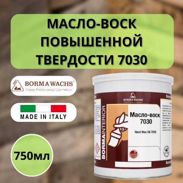 Масло для мебели с повышенной твердостью borma wachs