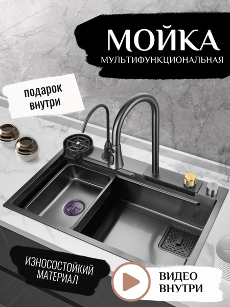 Мойка для кухни многофункциональная врезная черная мойка водопад