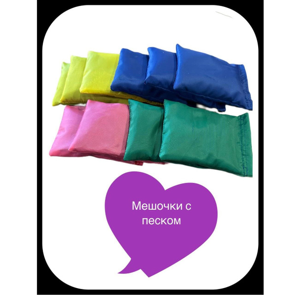 Мешочки с кварцевым песком 10штх200г ткань ПВХ Спорт+Игра - купить с ...