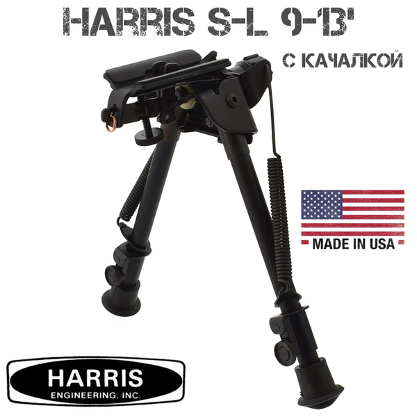 Сошки с качалкой Harris (Харрис) S-L 9-13 дюймов - купить с доставкой ...