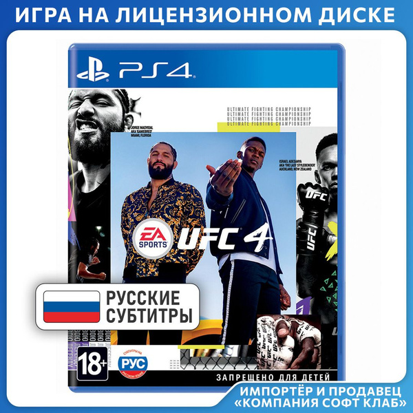 Игра UFC 4 (PlayStation 4, PlayStation 5, Русские субтитры) купить по ...