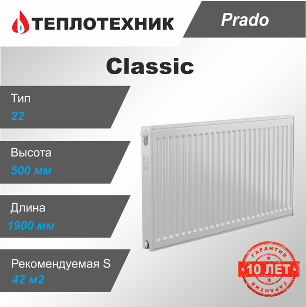 Панельный радиатор PRADO Teplo-Classic._450, Сталь, 1 секц. купить по ...