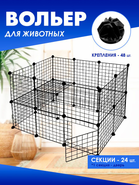 Вольер для животных, 24 секции, КОМФОРТПЛЮС-2, HW50196-1B-2 - купить с ...