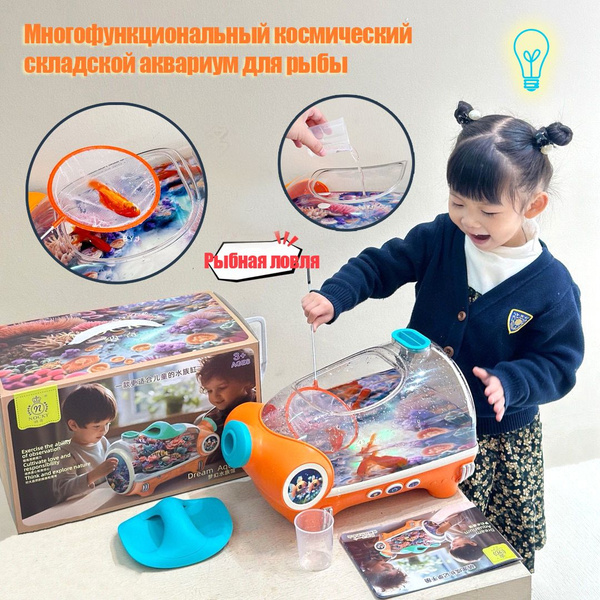 Детский аквариум с рыбками в космической капсуле, экологическая ...