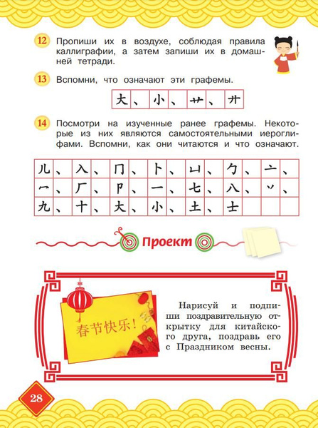 Учебник Просвещение Китайский язык. 2 класс. В 2 частях. Часть 2 ...