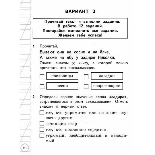 Учебное пособие Экзамен Литературное чтение. 1 класс. ВСОКО. 10 ...