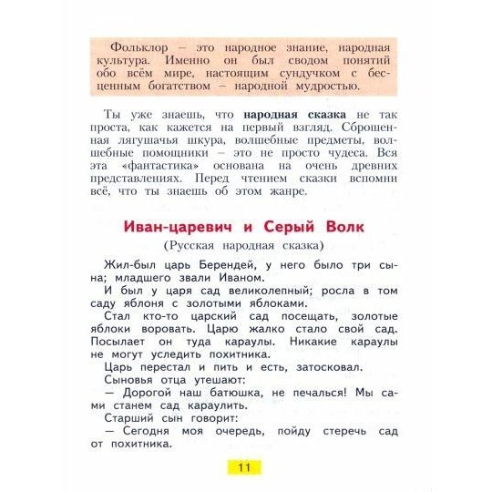 Учебник Лаборатория знаний Литературное чтение. 4 класс. В 2 частях ...