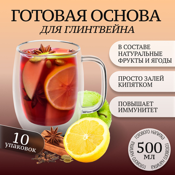 Глинтвейн Набор специй для глинтвейна - купить с доставкой по выгодным ...
