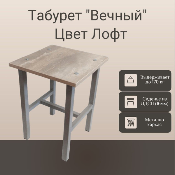 Табурет на металлическом каркасе усиленный - купить по выгодной цене в ...