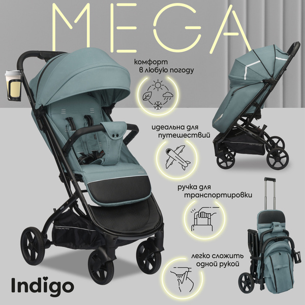 Коляска прогулочная детская Indigo Mega легкая, для путешествий, с ...