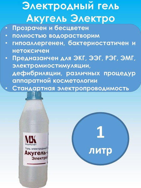 Гель для ЭКГ стандарт флакон 1 кг. - купить с доставкой по выгодным ...