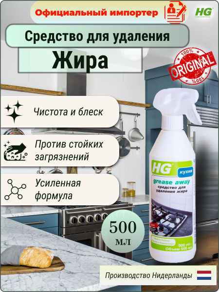 Средство для удаления жира на кухне антижир для уборки дома - купить с ...