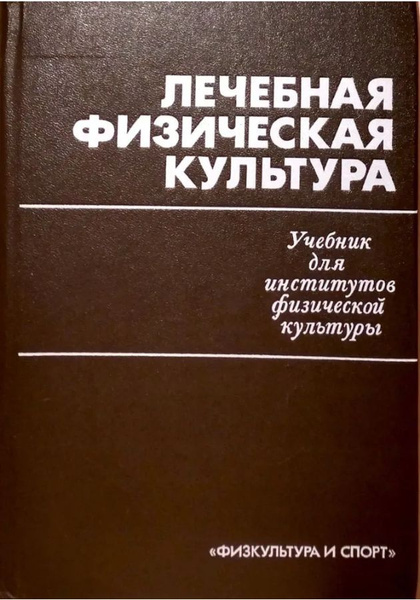 Физическая культура учебник для спо муллер. Физическая культура учебник для спо. Физическая культура 5-6-7 классы виленский. Фгос физическая культура. Культура учебник.