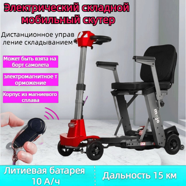 Электрический скутер для пожилых людей, электрическая инвалидная ...