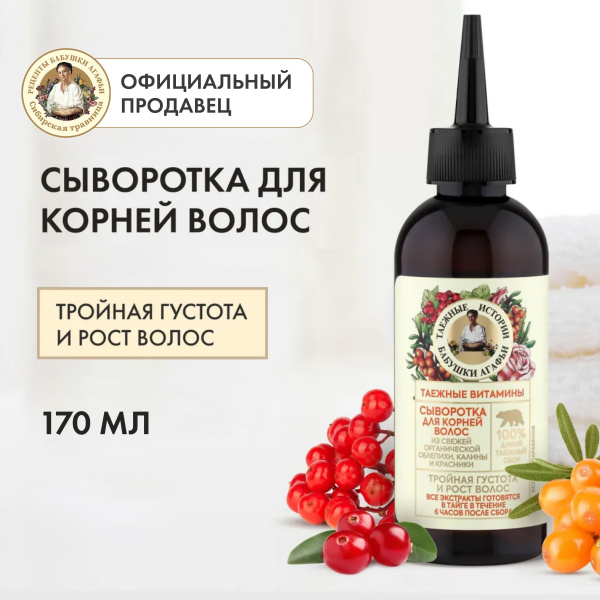 Таежные витамины-сыворотка для корней волос Рецепты бабушки Агафьи ...