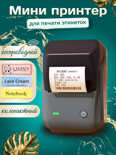 Принтер для наклеек/этикеток лазерный аыпап, темно-зеленый купить на ...
