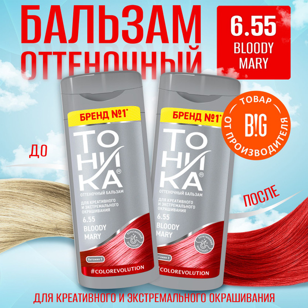 Тоника Оттеночный бальзам 6.55 Bloody Mary, 150 мл - 2 штуки - купить с ...