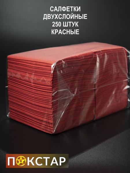 Салфетки красные 3 пачки по 250 штук 2 слоя ZELPAPER 24х24 - купить с ...
