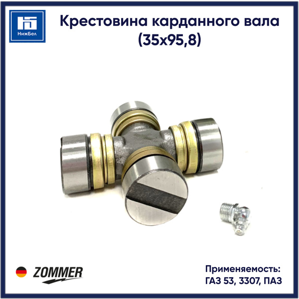 Крестовина карданного вала для ГАЗ 53, 3307, ПАЗ ZOMMER Z53A2201025 ...