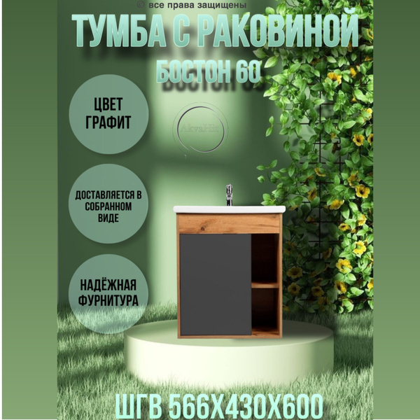 Тумба подвесная с раковиной 60 графит, умывальник с тумбой для ванной ...