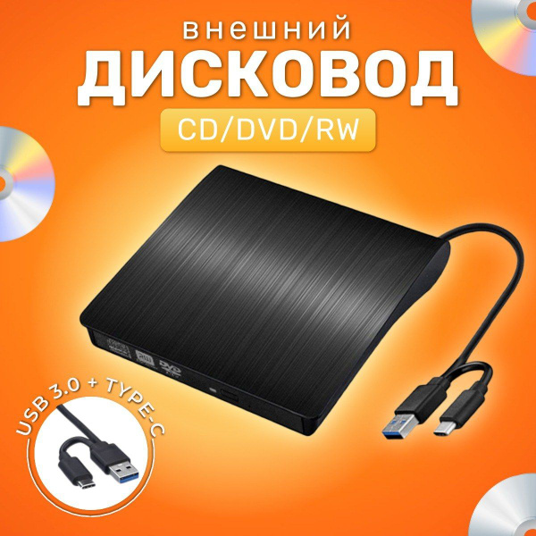 Дисковод внешний привод для ноутбука и пк CD DVD-RW USB 3.0+Type C ...