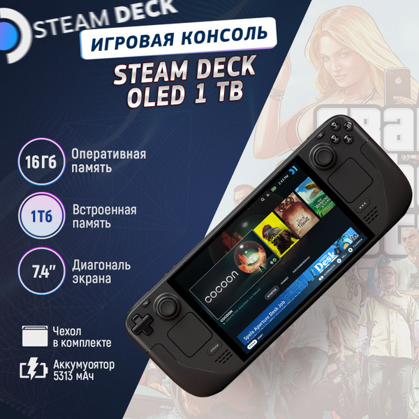 Портативная игровая консоль Valve Steam Deck OLED стим дек 1TB купить ...