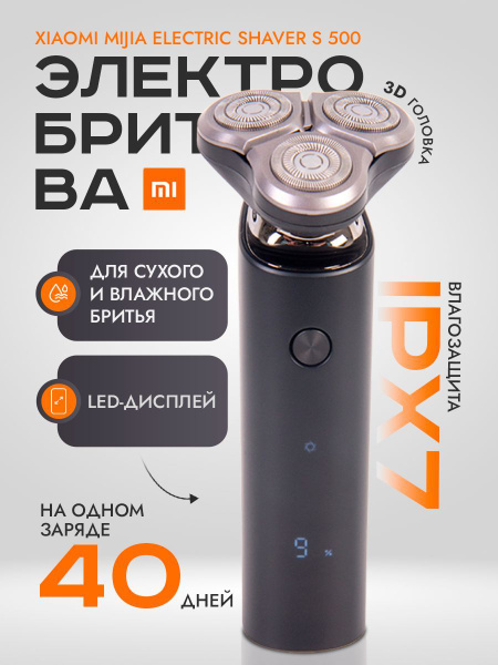Электробритва Xiaomi Mijia Electric Shaver S500, черный - купить по ...