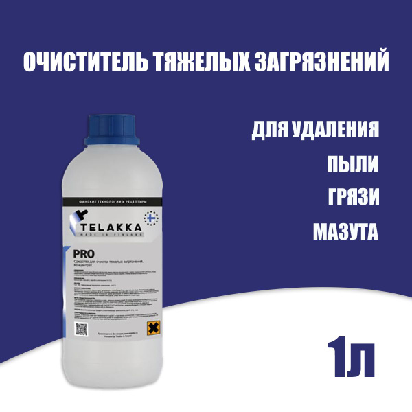 Очиститель смазки и масла, от мазута, всех видов тяжелых загрязнений ...