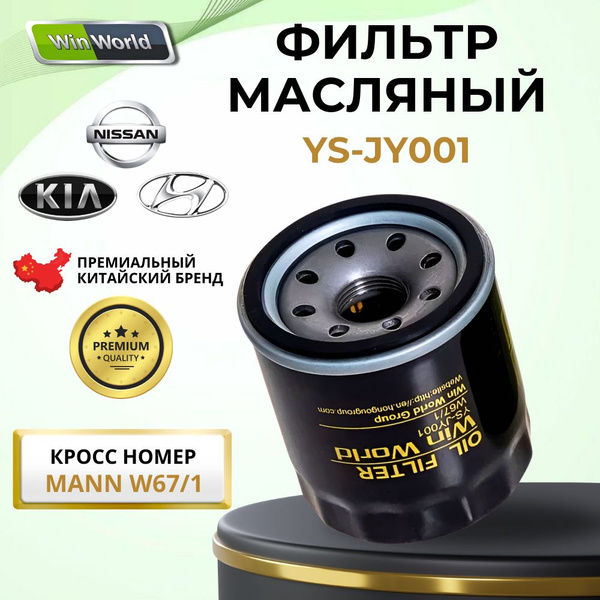 Фильтр масляный Ниссан Х Траил T31,Т32 / Кашкай J10 J11 1.6-2.0 ...
