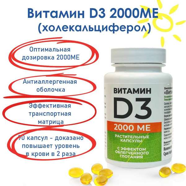 Витамин Д3 (витамин D3) мягкие капсулы 2000МЕ, 90 капсул - купить с ...