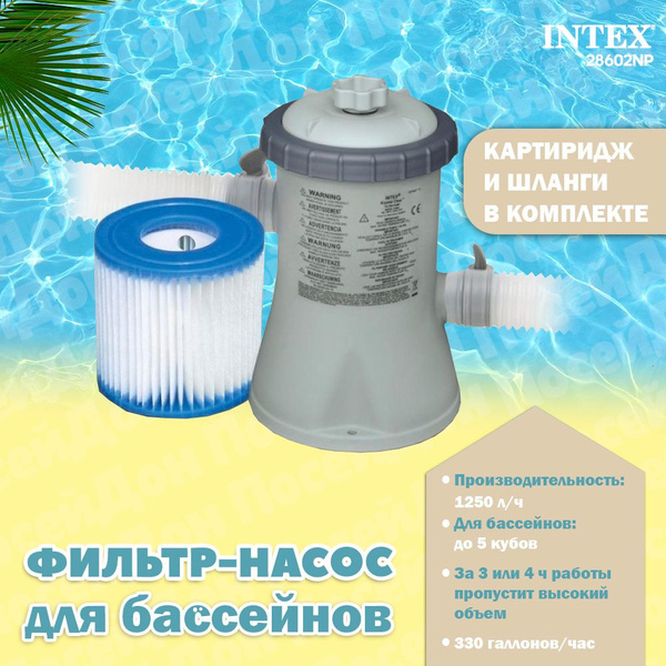 Картриджный фильт-насос для надувных и каркасных бассейнов, типа (Н ...
