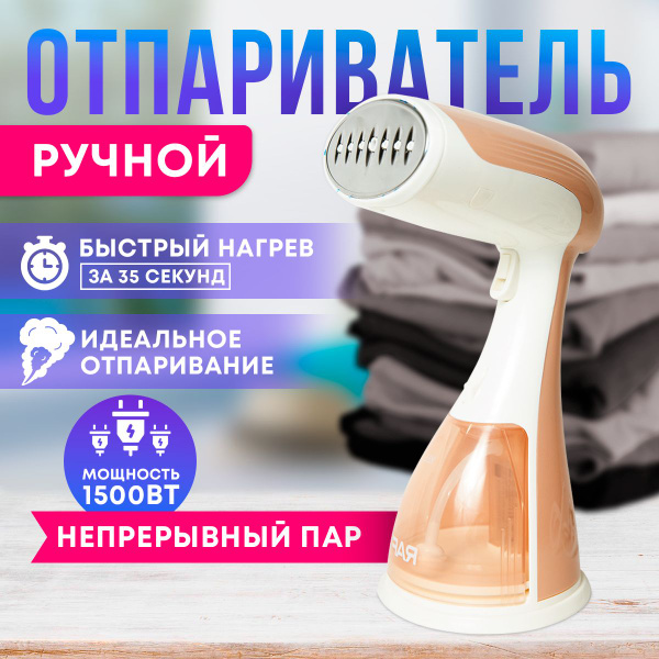 Отпариватель для одежды ручной вертикальный портативный мощный с ...