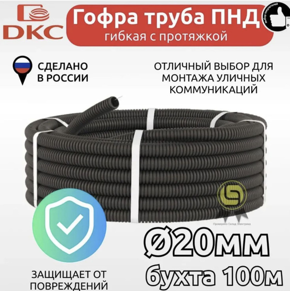 Труба гофрированная ПНД с протяжкой 20 мм 100м гибкая гофра для кабеля ...