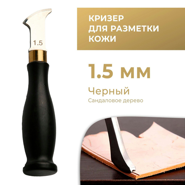 Кризер / Разметчик для кожи параллельный 1,5 мм / премиум - купить с ...
