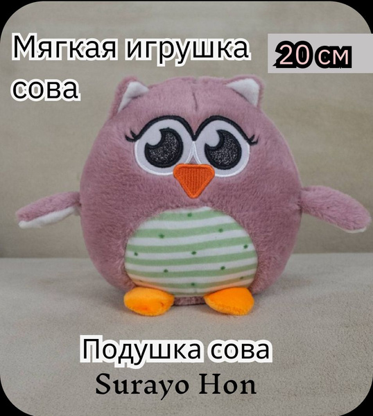 Мягкая игрушка Сова 20см/ плюшевая сова - купить с доставкой по ...