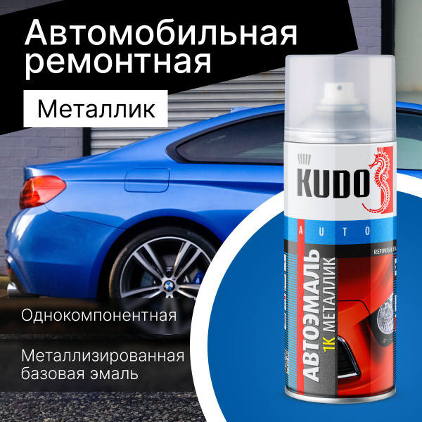 Краска автомобильная ремонтная "Васильковая 497" (520 мл.) Kudo