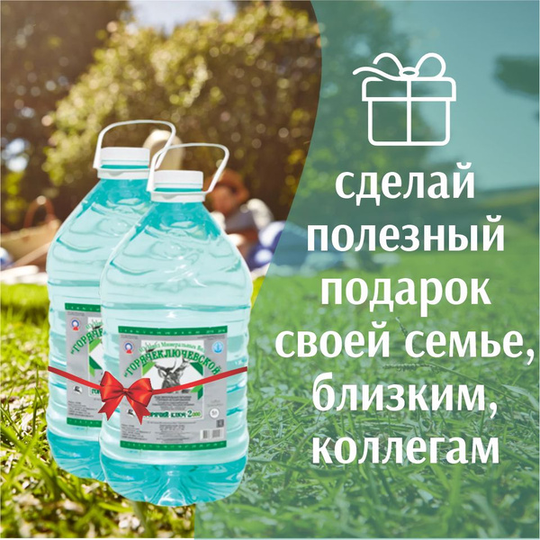 Вода Горячий Ключ 2000. Объем 5л*2. Вода минеральная питьевая ...
