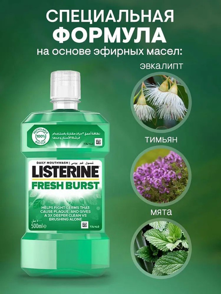 Listerine Ополаскиватель для полости рта 500 мл - купить с доставкой по ...