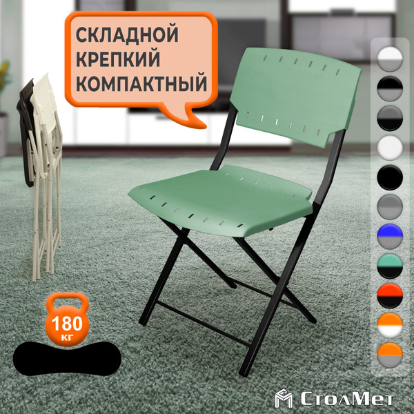 Стул складной кухонный "Рино", мята, черный, СтолМет - купить с ...
