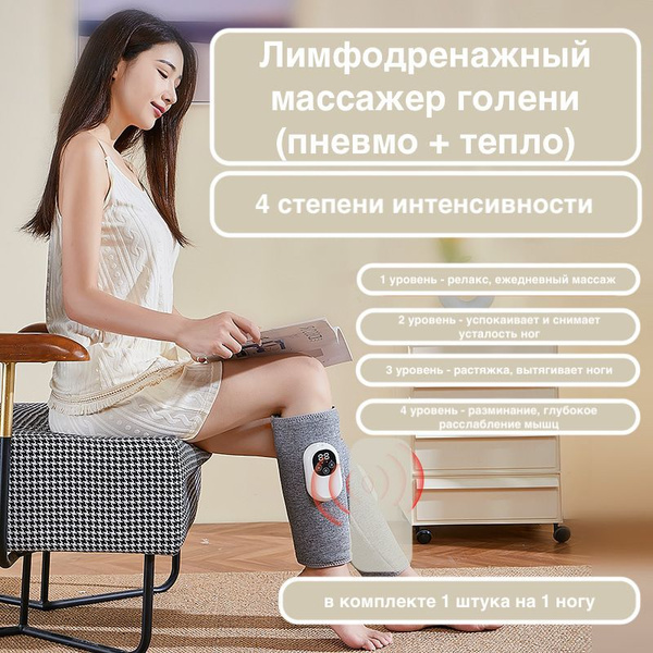 Массажер для голени, икр, ног и рук лимфодренажный подогрев ...