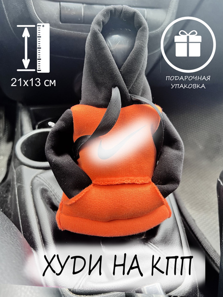 Аксессуар для авто/ ХУДИ на ручку КПП - купить по выгодным ценам в ...
