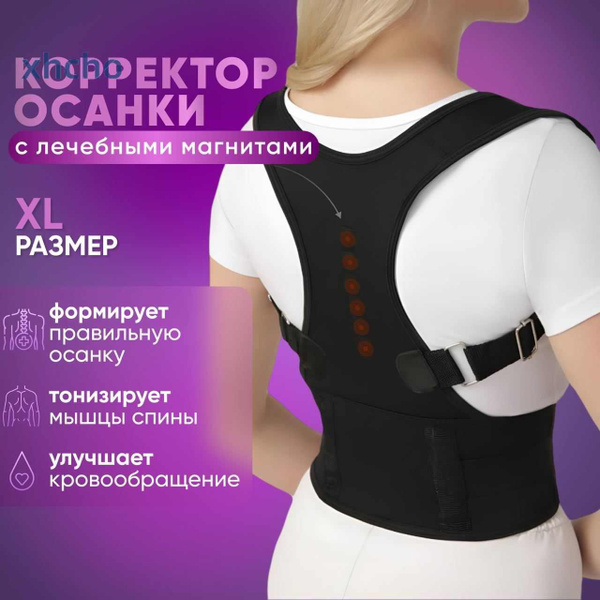 Корректор осанки ортопедический Здоровая спина корсет для детей и ...
