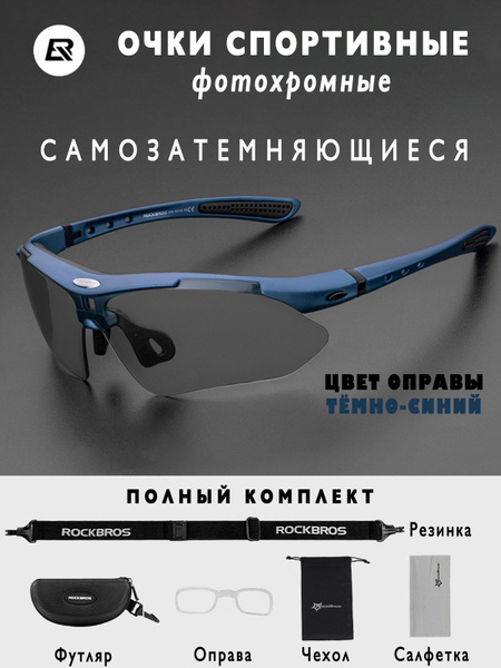 Очки спортивные фотохромные самозатемняющиеся велосипед бег купить на ...