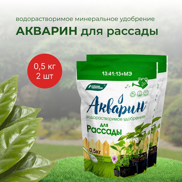 Водорастворимое удобрение Акварин для рассады Буйские удобрения 500г ...