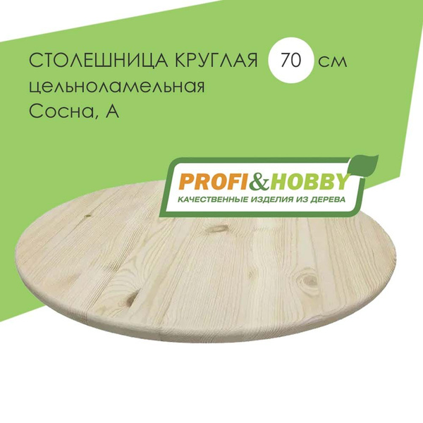 Круглая столешница 70 хвоя А цельнамельная - купить с доставкой по ...